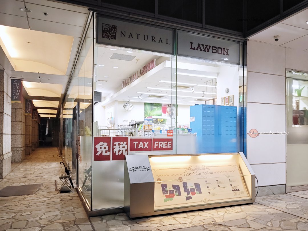 【日本便利商店】酒紅色 Lawson 怎麼逛？走進 Natural Lawson 24小時營業還能退稅的質感生活！ @Maruko(丸子)與美食有個約會