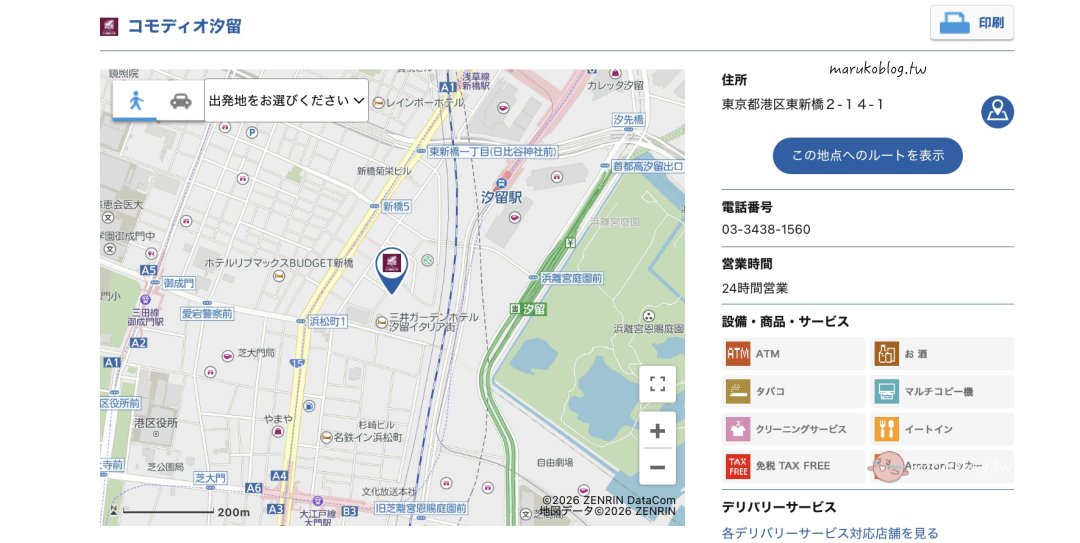 【日本便利商店】酒紅色 Lawson 怎麼逛？走進 Natural Lawson 24小時營業還能退稅的質感生活！ @Maruko(丸子)與美食有個約會
