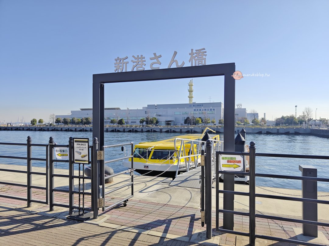 【橫濱景點】SEA BASS 水上巴士交通船｜無痛欣賞橫濱美景盡收眼底，免走路的觀光新選擇！ @Maruko(丸子)與美食有個約會