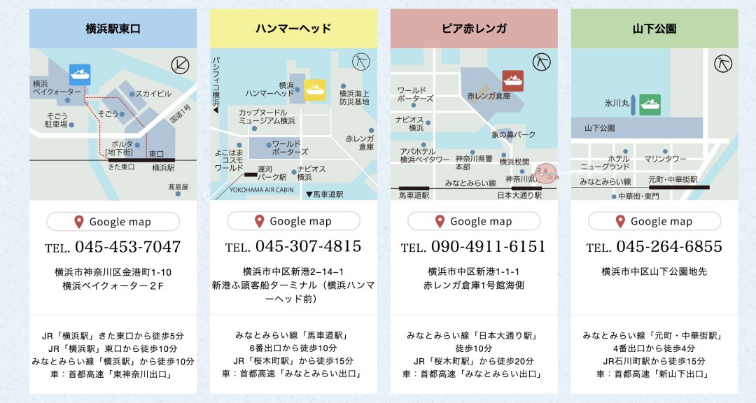 【橫濱景點】SEA BASS 水上巴士交通船｜無痛欣賞橫濱美景盡收眼底，免走路的觀光新選擇！ @Maruko(丸子)與美食有個約會