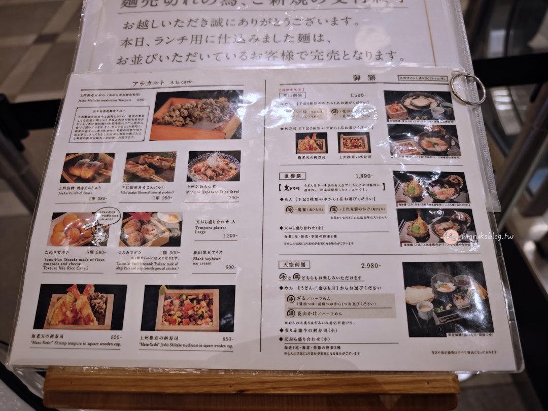 【羽田機場美食】連續三年日本冠軍！五代目花山烏龍麵，超震撼5公分鬼寬麵與必拍萌狸貓碗 @Maruko(丸子)與美食有個約會