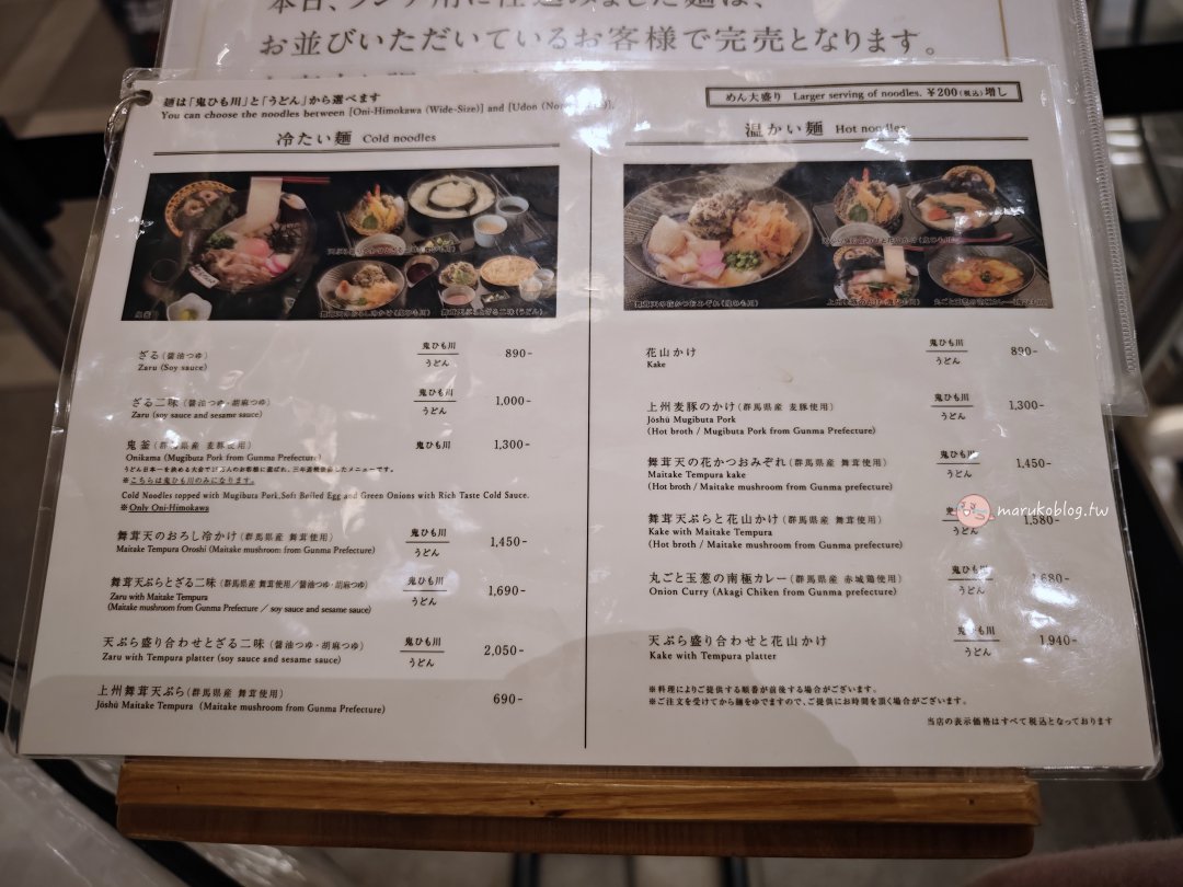 【羽田機場美食】連續三年日本冠軍！五代目花山烏龍麵，超震撼5公分鬼寬麵與必拍萌狸貓碗 @Maruko(丸子)與美食有個約會