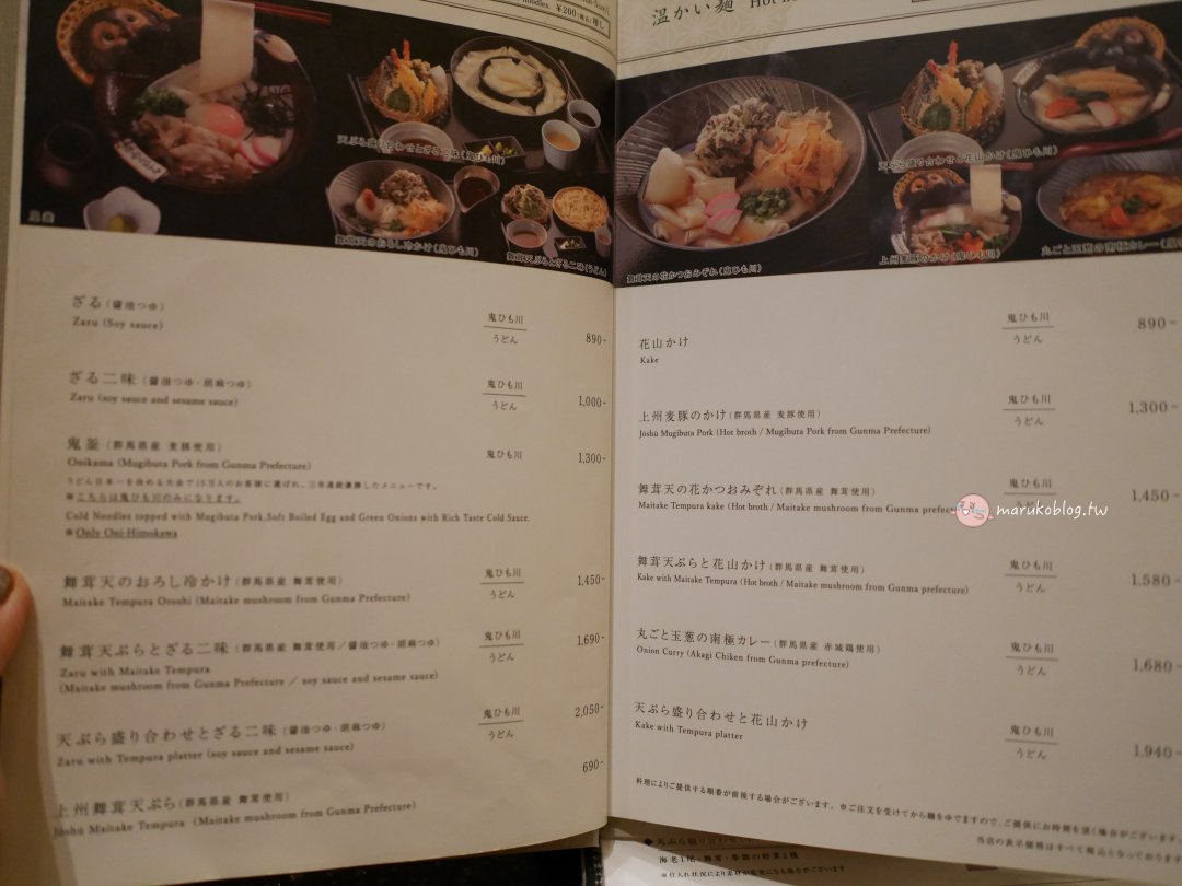 【羽田機場美食】連續三年日本冠軍！五代目花山烏龍麵，超震撼5公分鬼寬麵與必拍萌狸貓碗 @Maruko(丸子)與美食有個約會