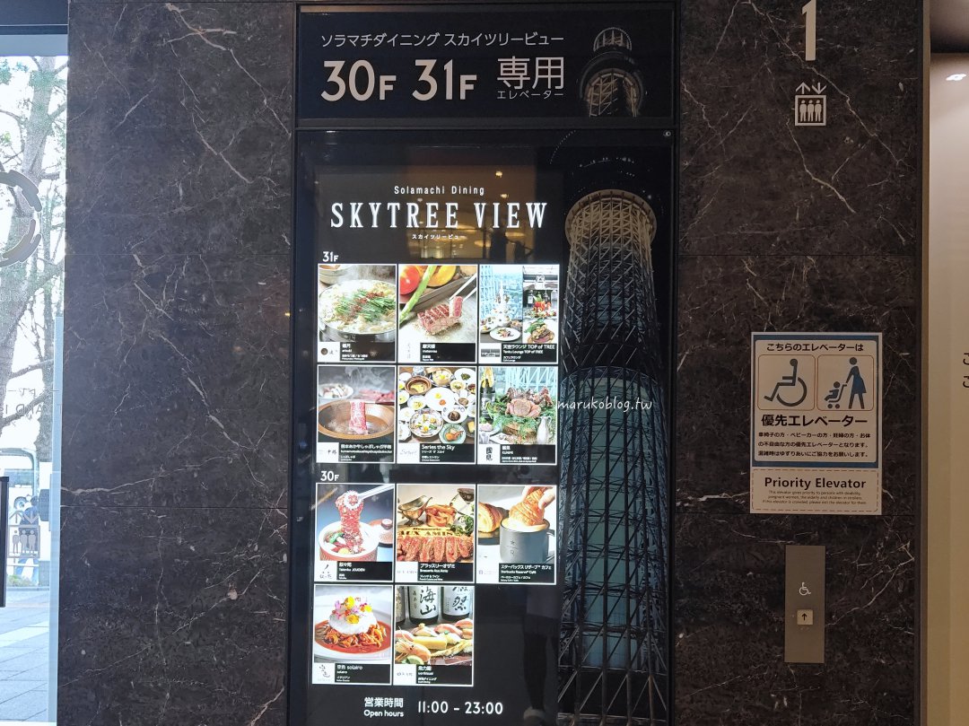 【東京最新景點】晴空塔第一排！日本最高星巴克，30層高樓典藏星巴克絕美開幕 @Maruko(丸子)與美食有個約會