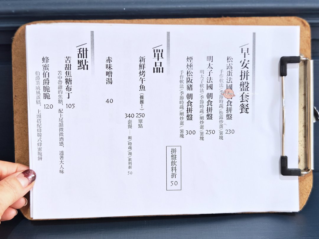 屏東必吃早午餐｜渡子 Bardo：隱身民和路的超澎湃日系定食，沒訂位吃不到的邪惡焦糖布丁！ @Maruko(丸子)與美食有個約會
