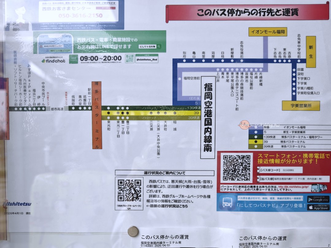 福岡機場旁掃貨聖地!九州最大 AEON 永旺福岡店:冷藏寄物櫃超貼心,買完布丁起司直奔機場! @Maruko(丸子)與美食有個約會 福岡機場旁掃貨聖地!九州最大 AEON 永旺福岡店:冷藏寄物櫃超貼心,買完布丁起司直奔機場! @Maruko(丸子)與美食有個約會