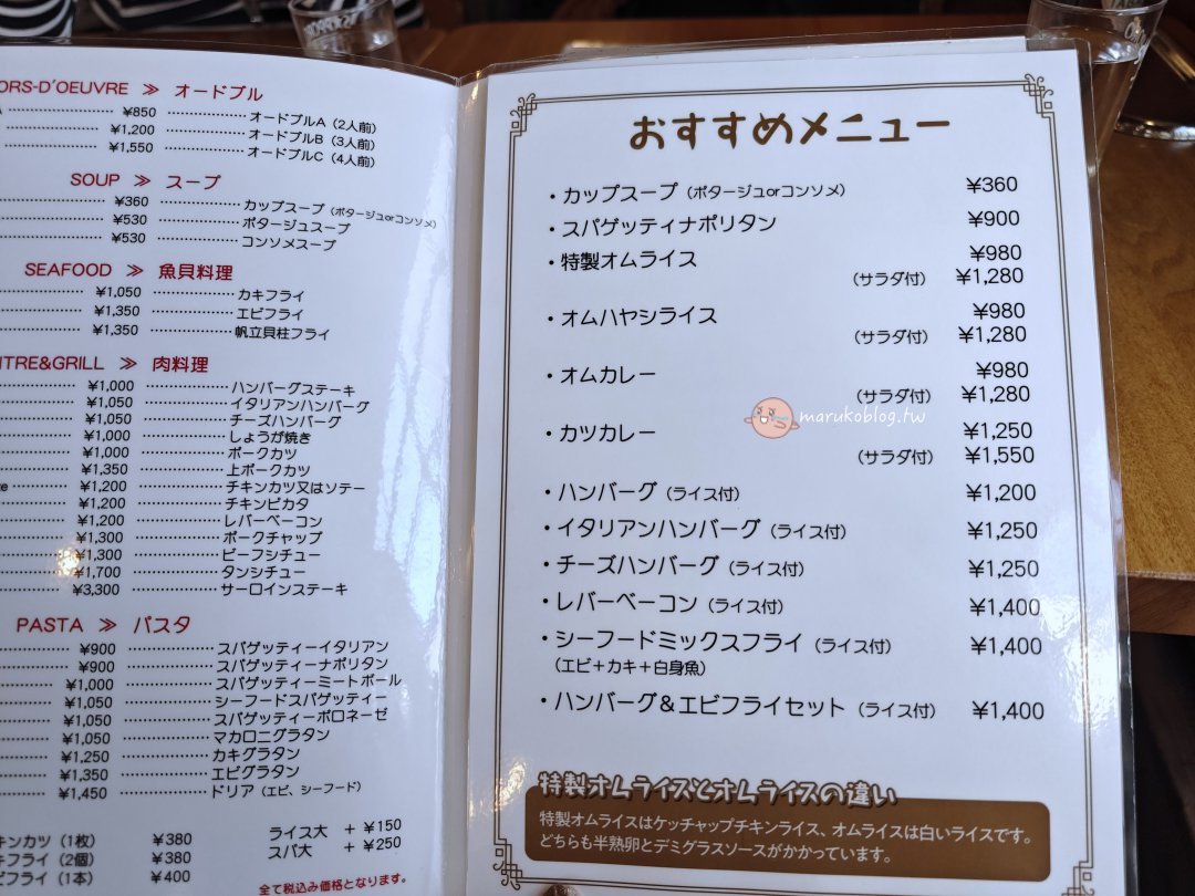 【橫濱美食】櫻木町野毛 Center Grill:拿坡里義大利麵發源地!80年昭和風洋食老店必吃推薦 @Maruko(丸子)與美食有個約會 【橫濱美食】櫻木町野毛 Center Grill:拿坡里義大利麵發源地!80年昭和風洋食老店必吃推薦 @Maruko(丸子)與美食有個約會
