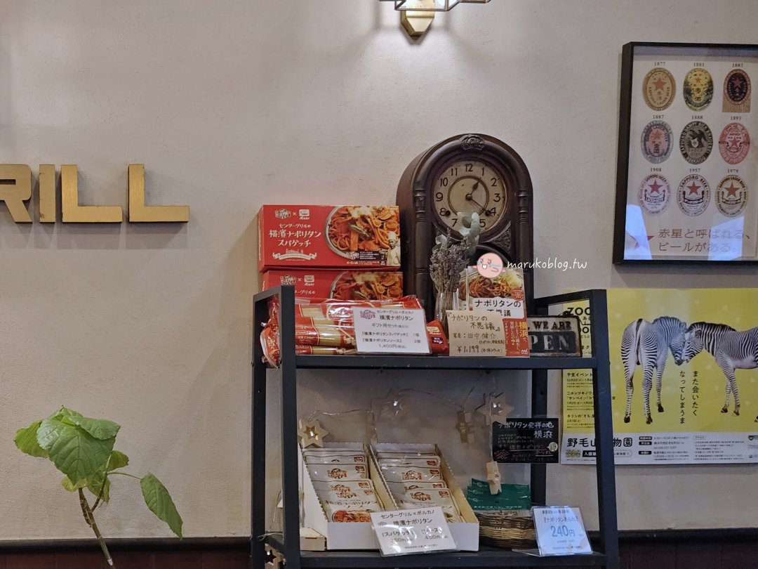 【橫濱美食】櫻木町野毛 Center Grill:拿坡里義大利麵發源地!80年昭和風洋食老店必吃推薦 @Maruko(丸子)與美食有個約會 【橫濱美食】櫻木町野毛 Center Grill:拿坡里義大利麵發源地!80年昭和風洋食老店必吃推薦 @Maruko(丸子)與美食有個約會
