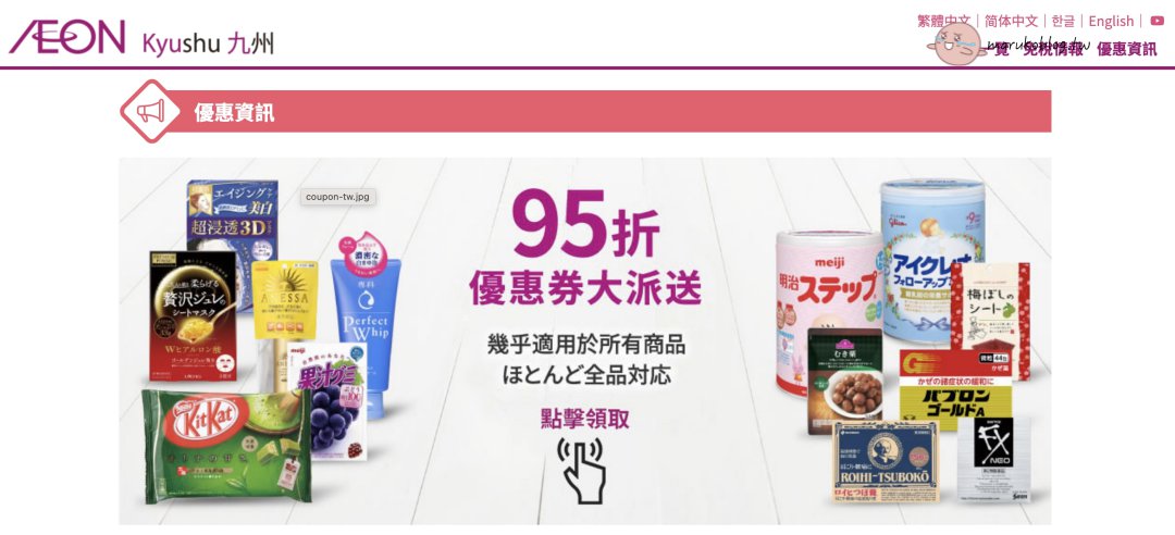 福岡機場旁掃貨聖地!九州最大 AEON 永旺福岡店:冷藏寄物櫃超貼心,買完布丁起司直奔機場! @Maruko(丸子)與美食有個約會 福岡機場旁掃貨聖地!九州最大 AEON 永旺福岡店:冷藏寄物櫃超貼心,買完布丁起司直奔機場! @Maruko(丸子)與美食有個約會