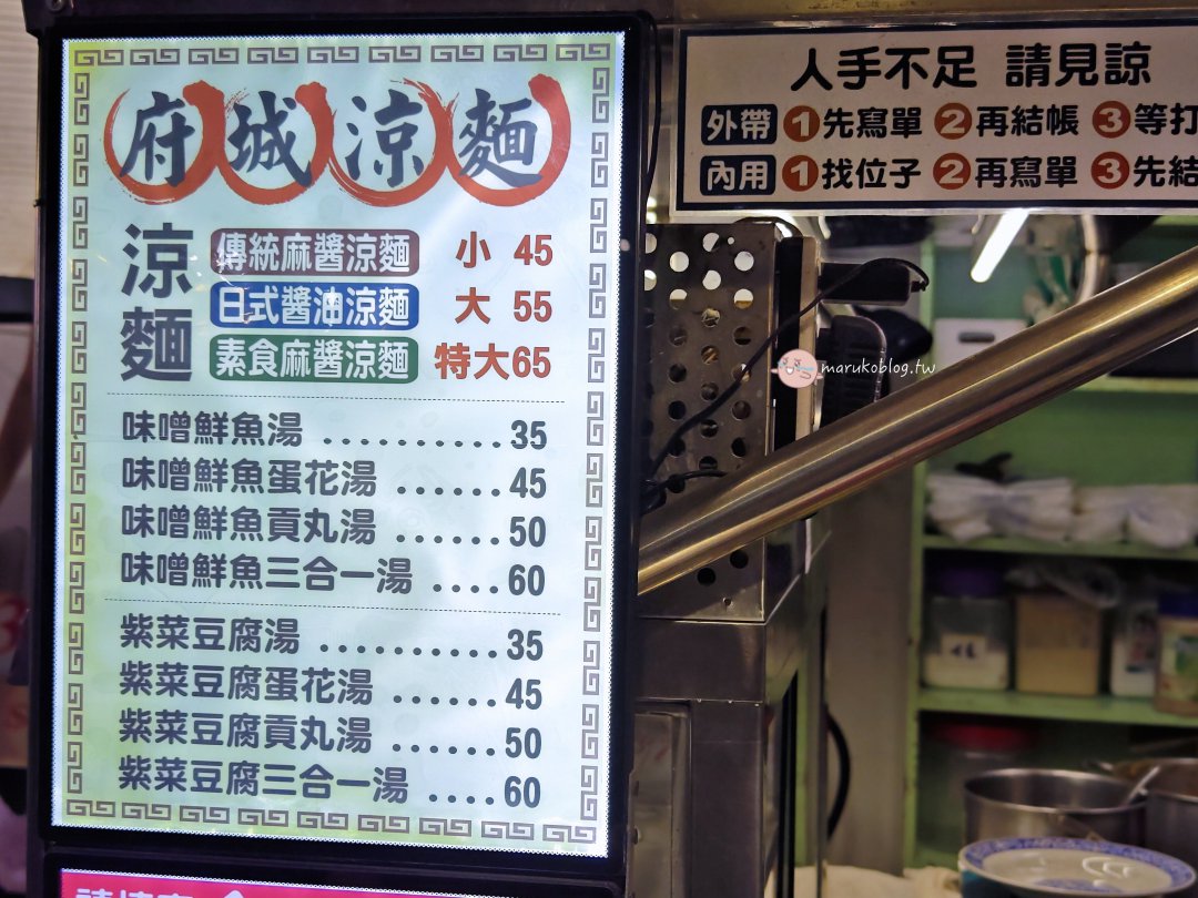三重宵夜|三和夜市「府城涼麵」:一碗讓南部人想家的純粹麻醬香,台北橋站旁的深夜推薦 @Maruko(丸子)與美食有個約會 三重宵夜|三和夜市「府城涼麵」:一碗讓南部人想家的純粹麻醬香,台北橋站旁的深夜推薦 @Maruko(丸子)與美食有個約會