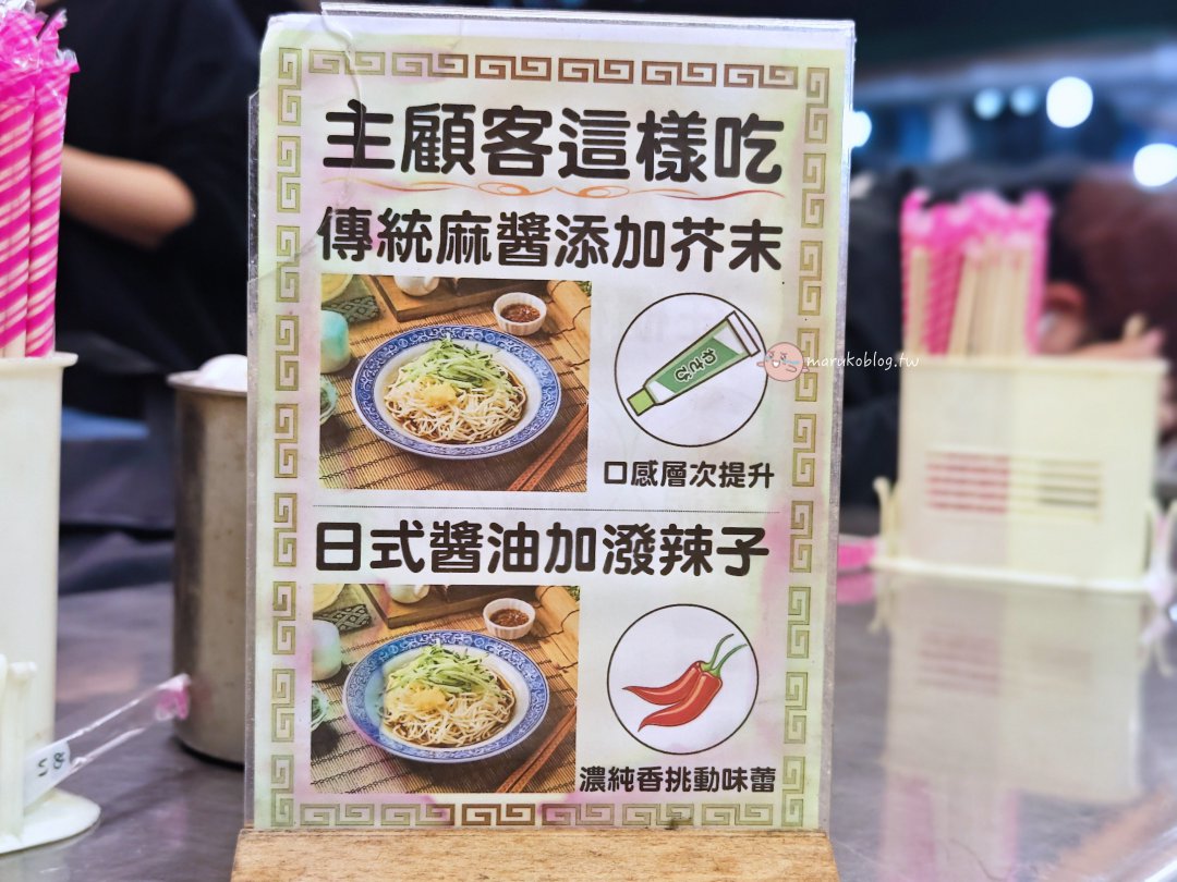 三重宵夜｜三和夜市「府城涼麵」：一碗讓南部人想家的純粹麻醬香，台北橋站旁的深夜推薦 @Maruko(丸子)與美食有個約會