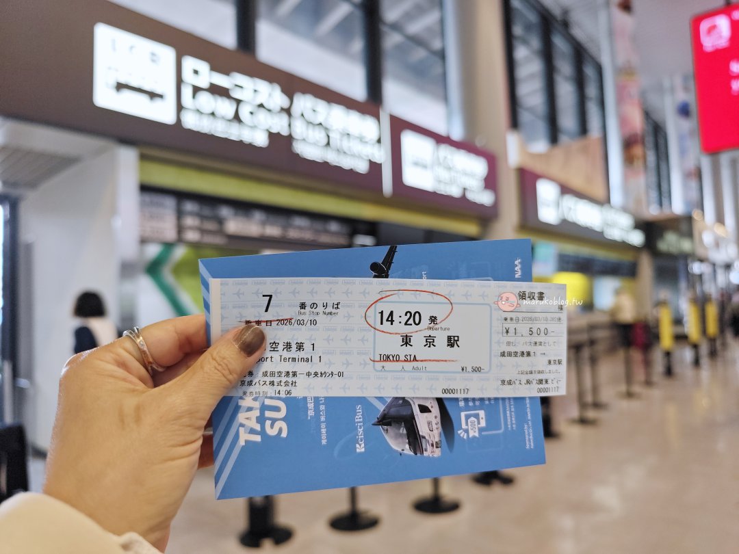 【東京交通】只要 N’EX 半價!成田機場直達東京車站「LCB巴士」搭乘心得,免扛行李超輕鬆 @Maruko(丸子)與美食有個約會 【東京交通】只要 N’EX 半價!成田機場直達東京車站「LCB巴士」搭乘心得,免扛行李超輕鬆 @Maruko(丸子)與美食有個約會