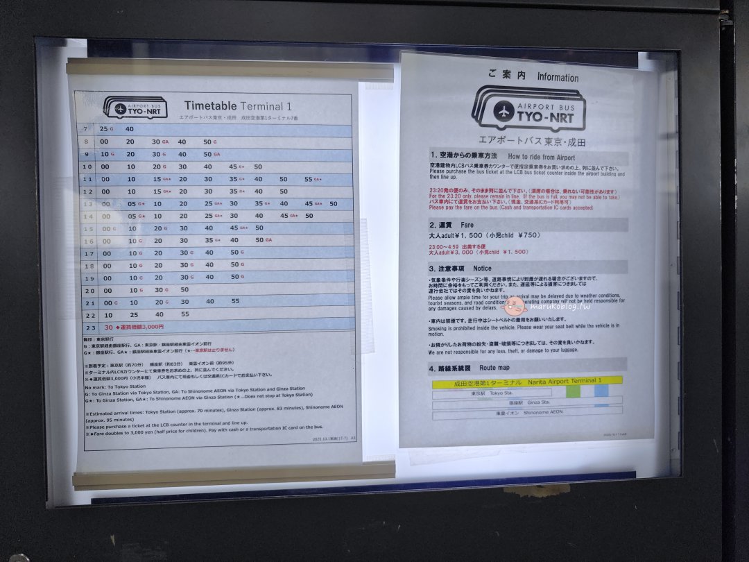 【東京交通】只要 N’EX 半價!成田機場直達東京車站「LCB巴士」搭乘心得,免扛行李超輕鬆 @Maruko(丸子)與美食有個約會 【東京交通】只要 N’EX 半價!成田機場直達東京車站「LCB巴士」搭乘心得,免扛行李超輕鬆 @Maruko(丸子)與美食有個約會
