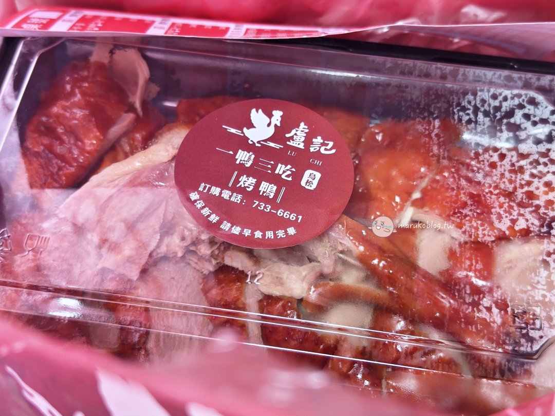 【高雄美食】鳥松盧記烤鴨|在地人大推一鴨三吃!必點鹽酥鴨送炸餅皮,鳳山鳥松必買外帶烤鴨 @Maruko(丸子)與美食有個約會 【高雄美食】鳥松盧記烤鴨|在地人大推一鴨三吃!必點鹽酥鴨送炸餅皮,鳳山鳥松必買外帶烤鴨 @Maruko(丸子)與美食有個約會