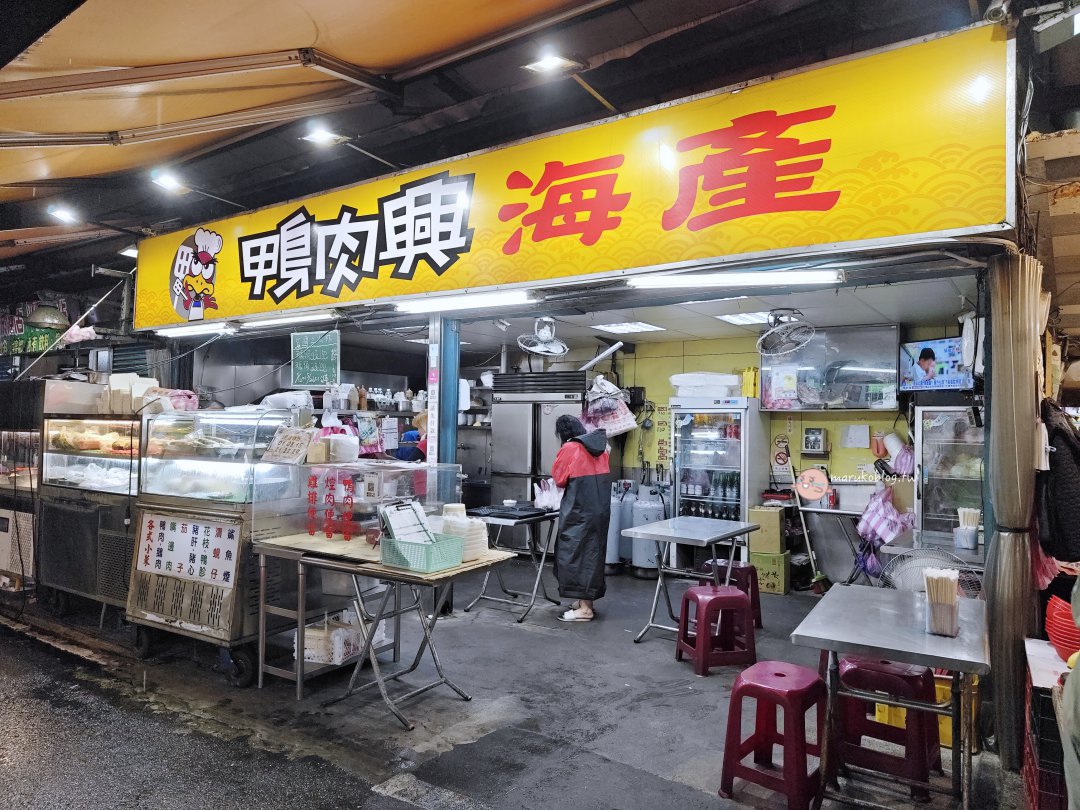 板橋美食｜鴨肉興海產 埔墘市場 50 年老店，必點煙燻鴨肉、入味炒米粉，份量驚人的高 CP 值熱炒拉！ @Maruko(丸子)與美食有個約會