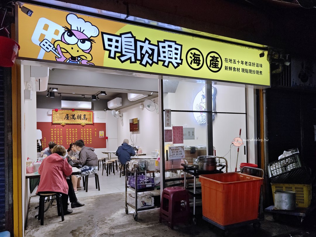 板橋美食｜鴨肉興海產 埔墘市場 50 年老店，必點煙燻鴨肉、入味炒米粉，份量驚人的高 CP 值熱炒拉！ @Maruko(丸子)與美食有個約會