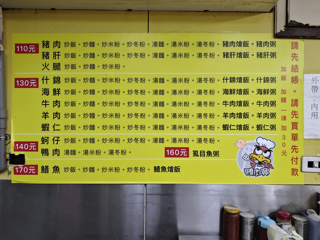 板橋美食｜鴨肉興海產 埔墘市場 50 年老店，必點煙燻鴨肉、入味炒米粉，份量驚人的高 CP 值熱炒拉！ @Maruko(丸子)與美食有個約會