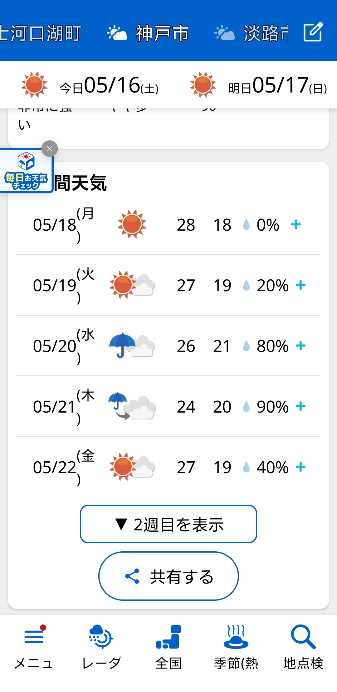 2026關西自由行避開人潮！神戶、淡路島7天6夜行程懶人包，附關西機場500日圓搭船教學 @Maruko(丸子)與美食有個約會