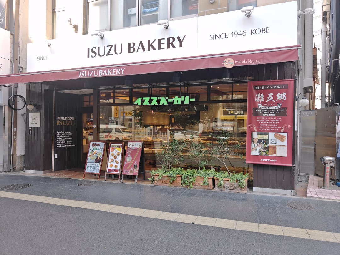 【神戶元町美食】Isuzu Bakery：80年老字號人氣麵包店，神戶人從小吃到大的香腸麵包 @Maruko(丸子)與美食有個約會
