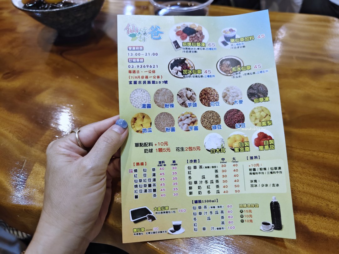 【宜蘭美食】仙草爸:在地人激推必點「自製蜜金棗」!滑嫩仙草消暑首選 @Maruko(丸子)與美食有個約會 【宜蘭美食】仙草爸:在地人激推必點「自製蜜金棗」!滑嫩仙草消暑首選 @Maruko(丸子)與美食有個約會
