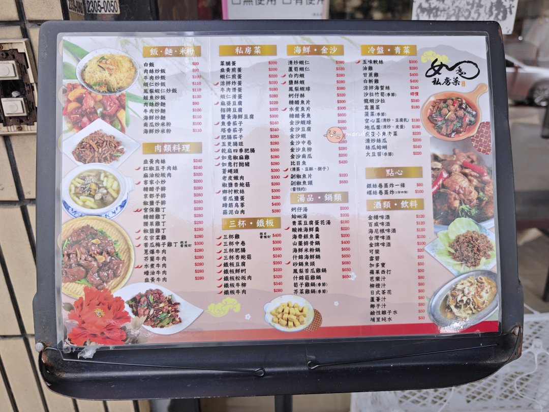 萬華美食｜如意私房菜館 在地人激推萬大路合菜，母親節家庭聚餐首選推薦 @Maruko(丸子)與美食有個約會