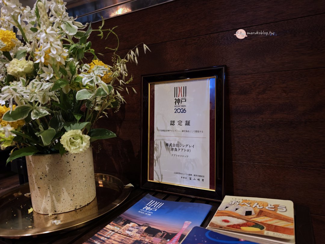 神戶洋食是什麼?從元町商店街 Yoshoku Quattro 開始認識神戶人的日常美食 @Maruko(丸子)與美食有個約會 神戶洋食是什麼?從元町商店街 Yoshoku Quattro 開始認識神戶人的日常美食 @Maruko(丸子)與美食有個約會