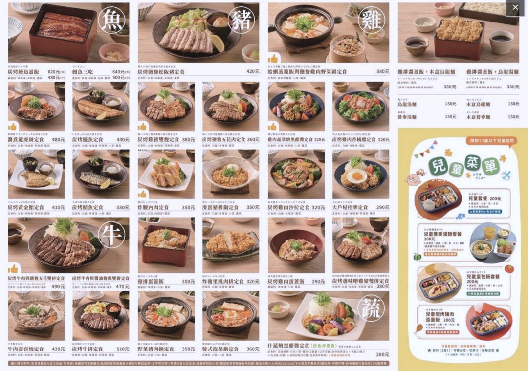 【大戶屋菜單2026】最新價格、套餐推薦與人氣排行榜，大戶屋必點餐點一次看 @Maruko(丸子)與美食有個約會