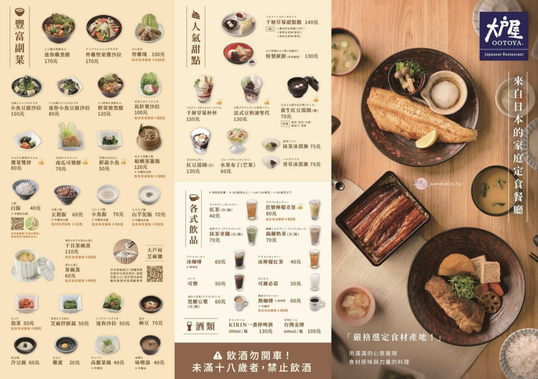 【大戶屋菜單2026】最新價格、套餐推薦與人氣排行榜，大戶屋必點餐點一次看 @Maruko(丸子)與美食有個約會