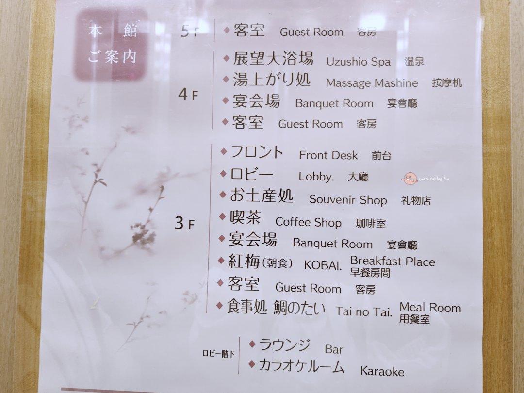 【淡路島住宿推薦】梅丸旅館評價|露天風呂客房看鳴門大橋,一泊二食鯛魚料理必住 @Maruko(丸子)與美食有個約會 【淡路島住宿推薦】梅丸旅館評價|露天風呂客房看鳴門大橋,一泊二食鯛魚料理必住 @Maruko(丸子)與美食有個約會