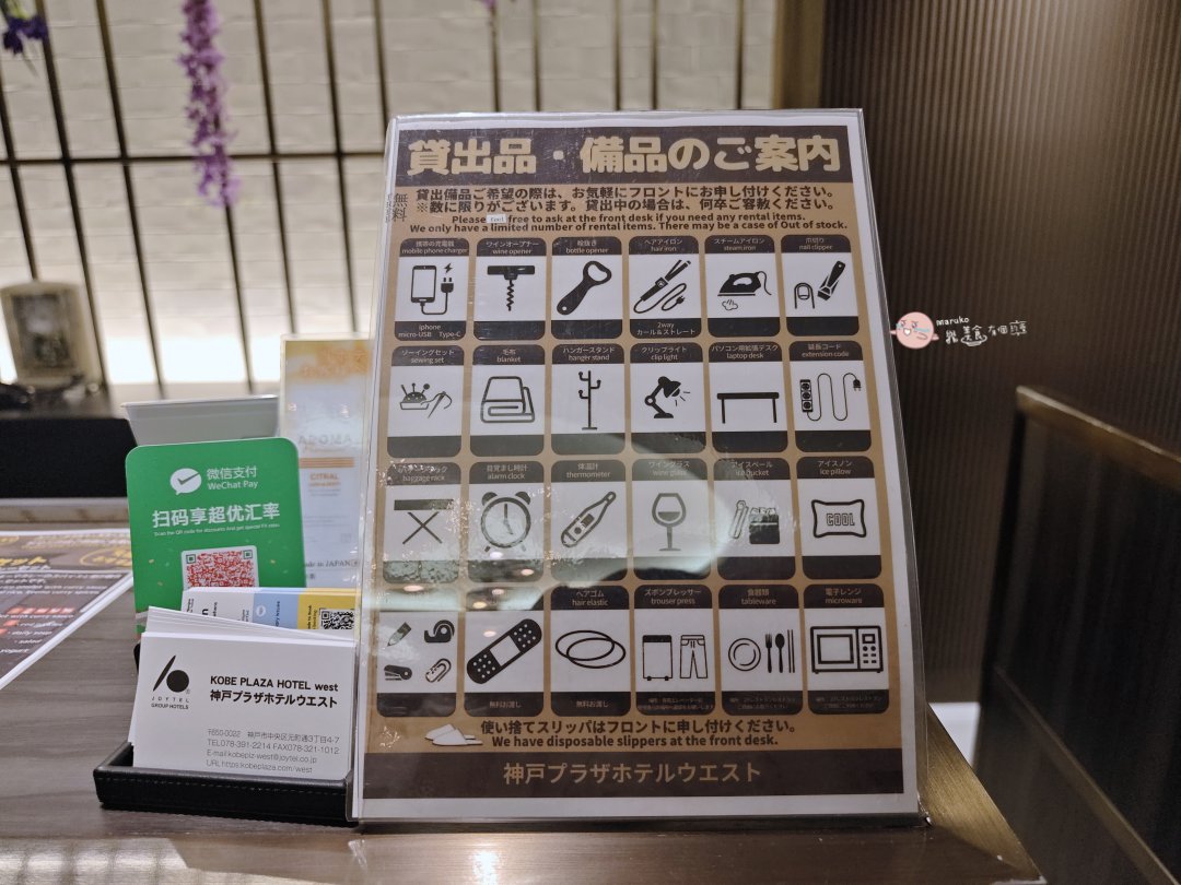神戶元町住宿推薦｜西神戶廣場飯店實住：JR元町站3分、元町商店街內小資首選 @Maruko(丸子)與美食有個約會