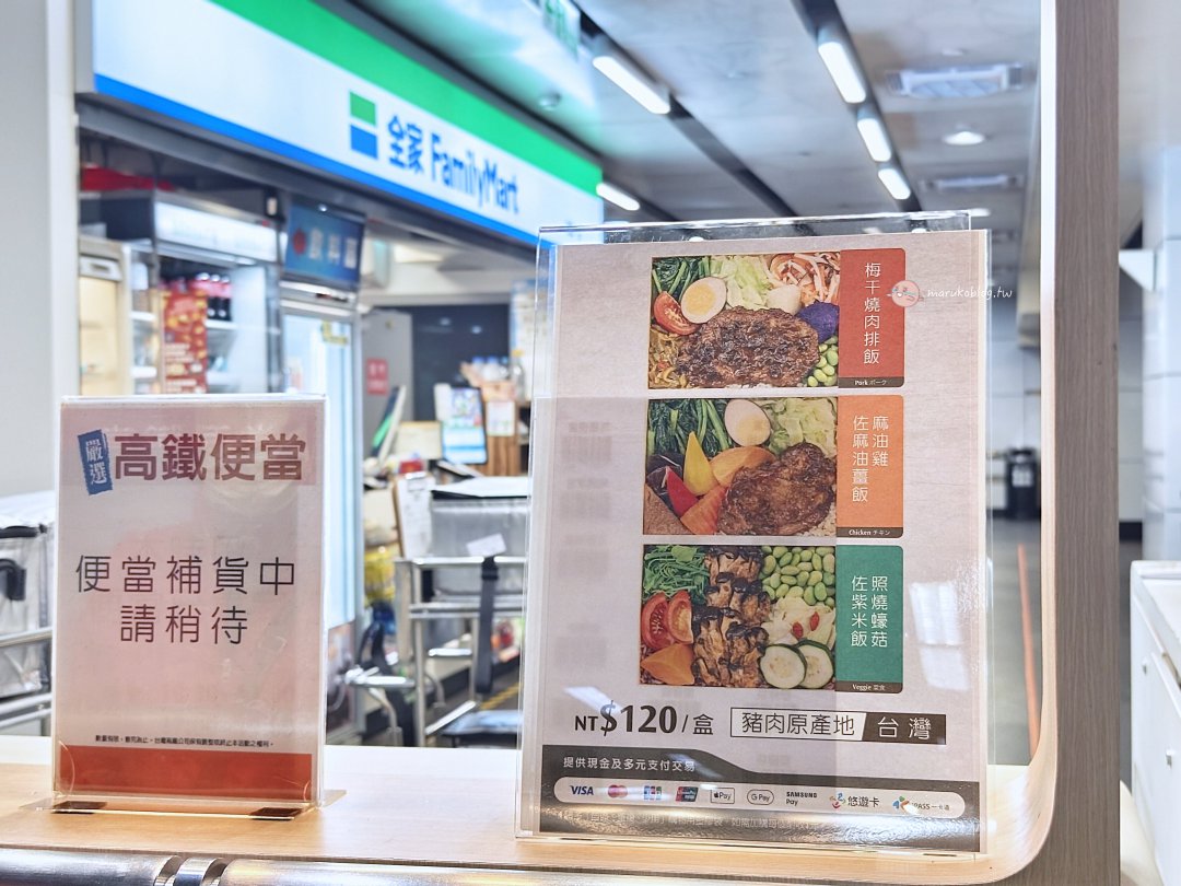 【高鐵便當攻略】最新價格、菜單與購買方式！高鐵站必吃便當推薦 @Maruko(丸子)與美食有個約會