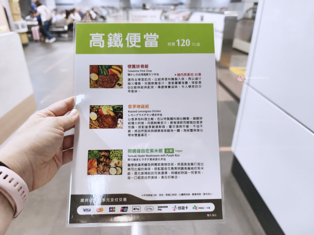 【高鐵便當攻略】最新價格、菜單與購買方式！高鐵站必吃便當推薦 @Maruko(丸子)與美食有個約會
