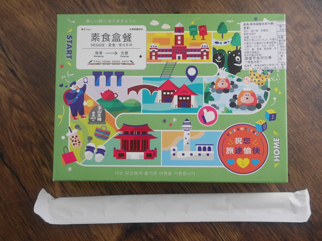 【高鐵便當攻略】最新價格、菜單與購買方式！高鐵站必吃便當推薦 @Maruko(丸子)與美食有個約會
