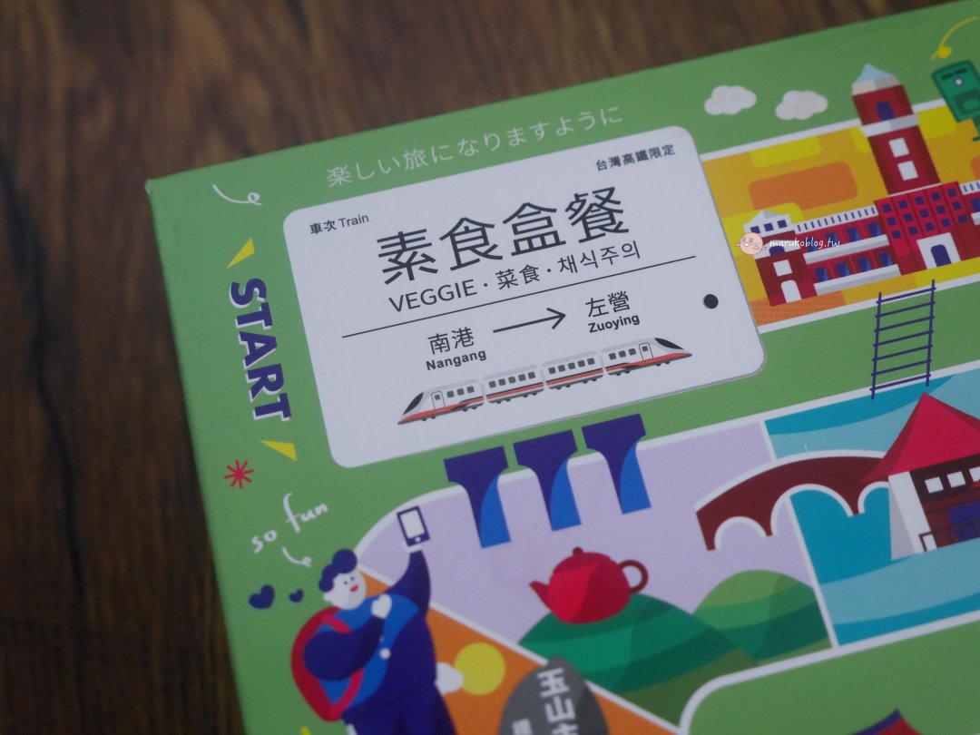 【高鐵便當攻略】最新價格、菜單與購買方式！高鐵站必吃便當推薦 @Maruko(丸子)與美食有個約會