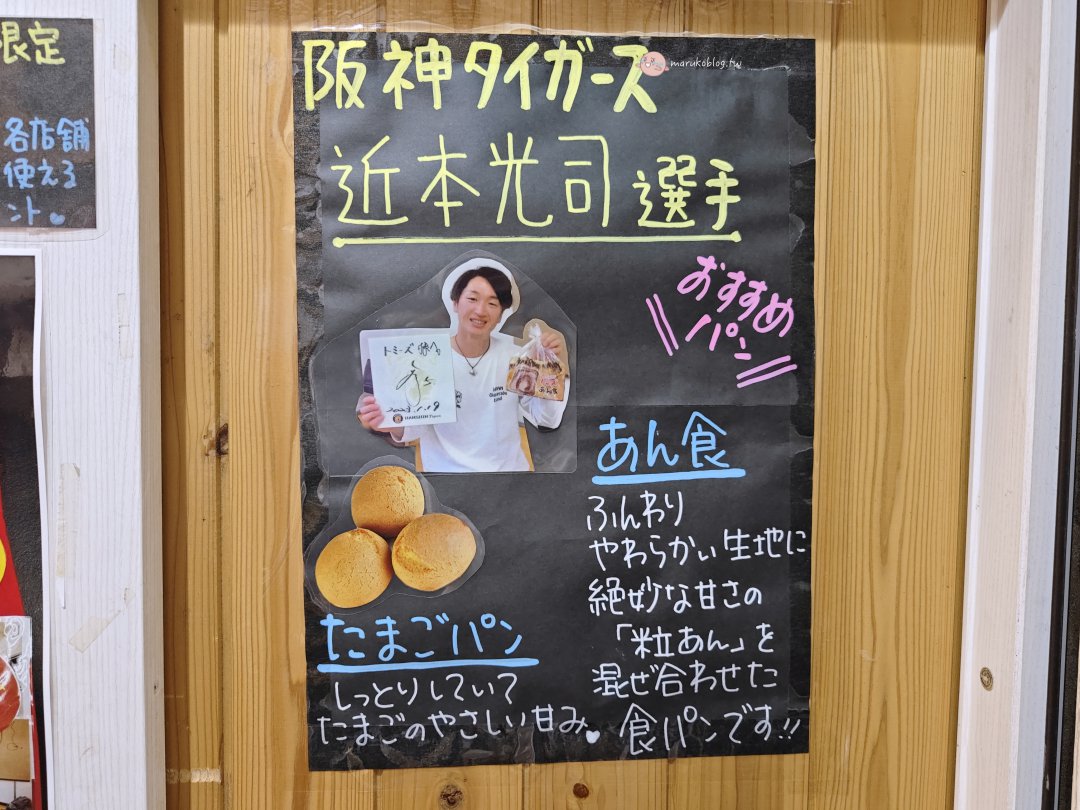 神戶麵包店推薦｜Tommy&rsquo;s Sannomiya 在地40年老店，紅豆吐司為什麼在地人天天買？ @Maruko(丸子)與美食有個約會