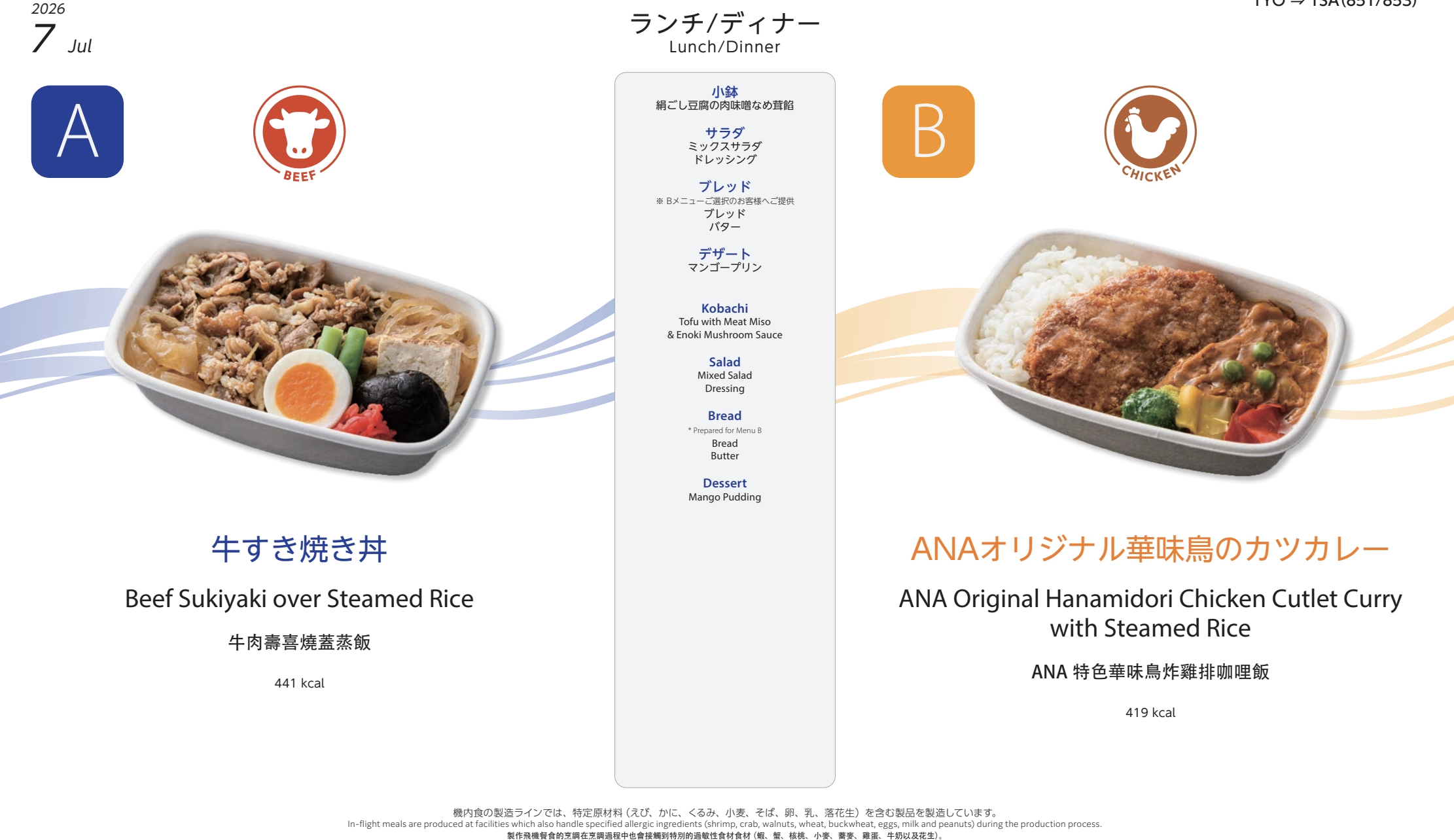 ANA 東京羽田飛台北搭乘攻略｜經濟艙座位、飛機餐、看富士山最佳座位、搭乘心得一次看 @Maruko(丸子)與美食有個約會