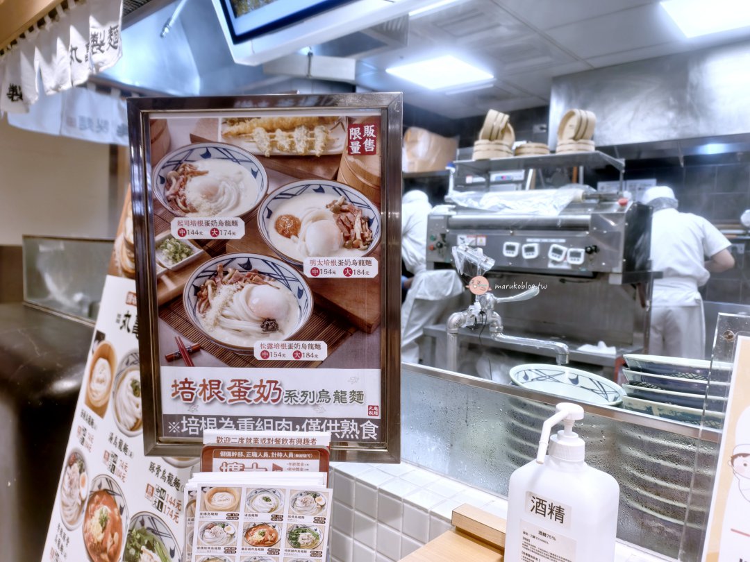 丸龜製麵菜單推薦｜2026最新價格、人氣必點、點餐攻略、優惠一次整理 @Maruko(丸子)與美食有個約會