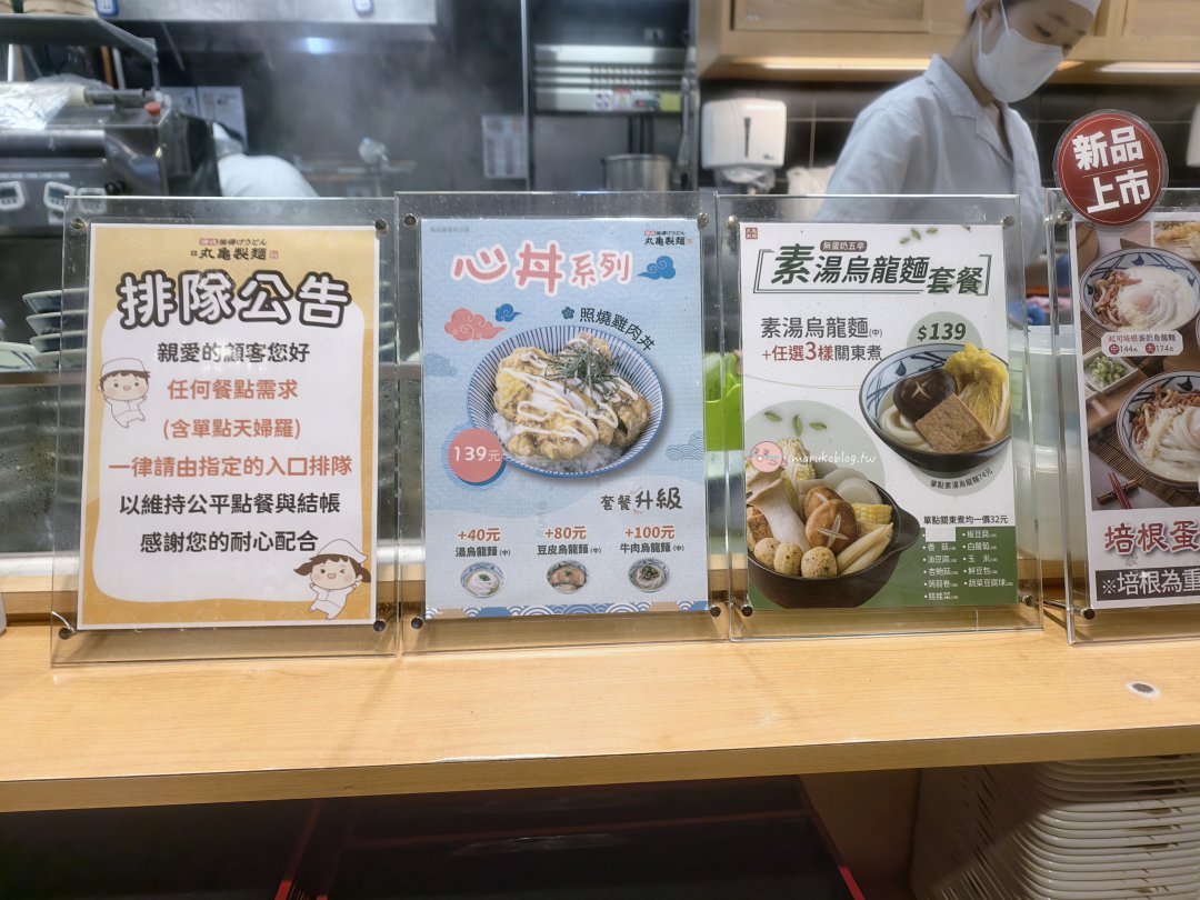 丸龜製麵菜單推薦｜2026最新價格、人氣必點、點餐攻略、優惠一次整理 @Maruko(丸子)與美食有個約會