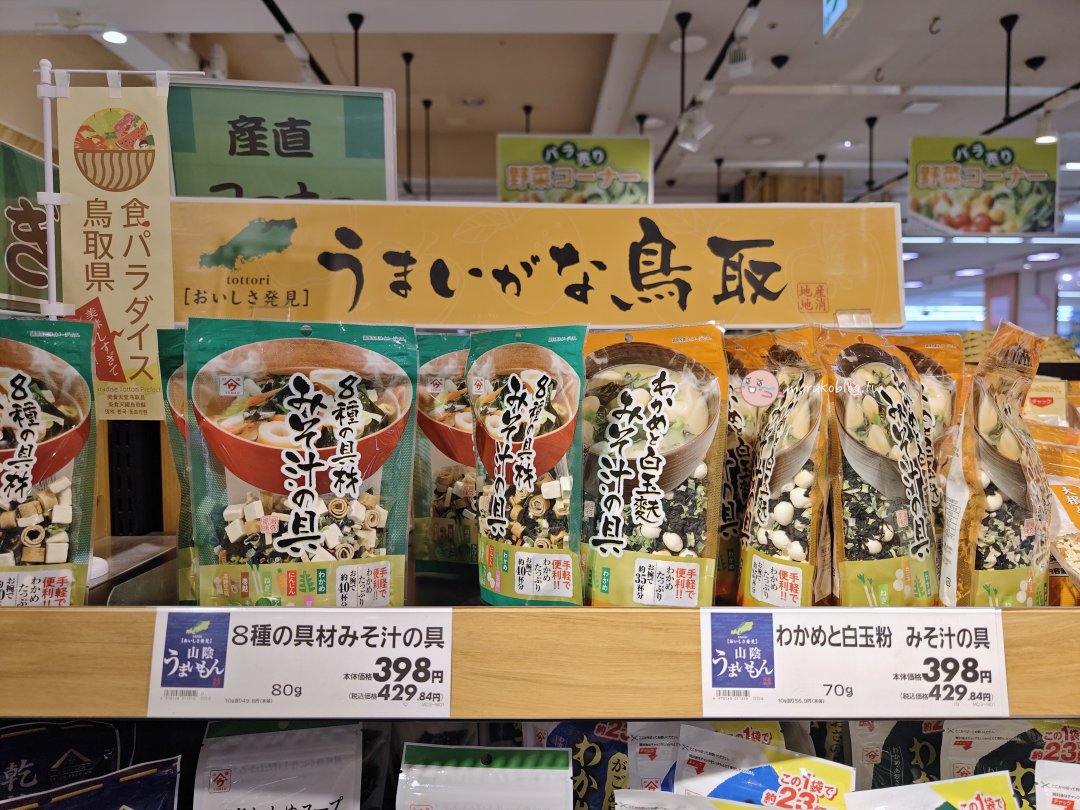 鳥取超市必買｜米子AEON購物攻略，大山牛乳、白玫瑰牛乳、夏季水蜜桃推薦 @Maruko(丸子)與美食有個約會