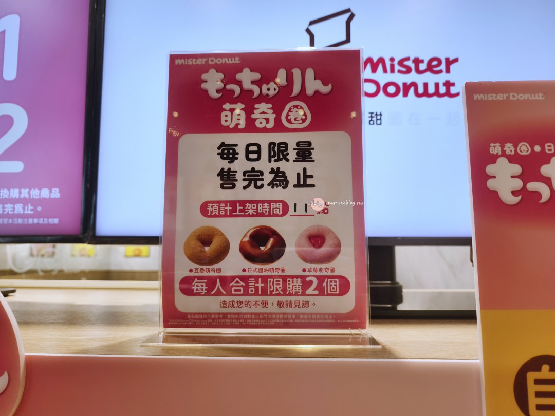 Mister Donut萌奇圈上市!日本爆紅甜甜圈同步開賣,價格、口味、販售時間、必吃推薦一次看(2026最新) @Maruko(丸子)與美食有個約會 Mister Donut萌奇圈上市!日本爆紅甜甜圈同步開賣,價格、口味、販售時間、必吃推薦一次看(2026最新) @Maruko(丸子)與美食有個約會