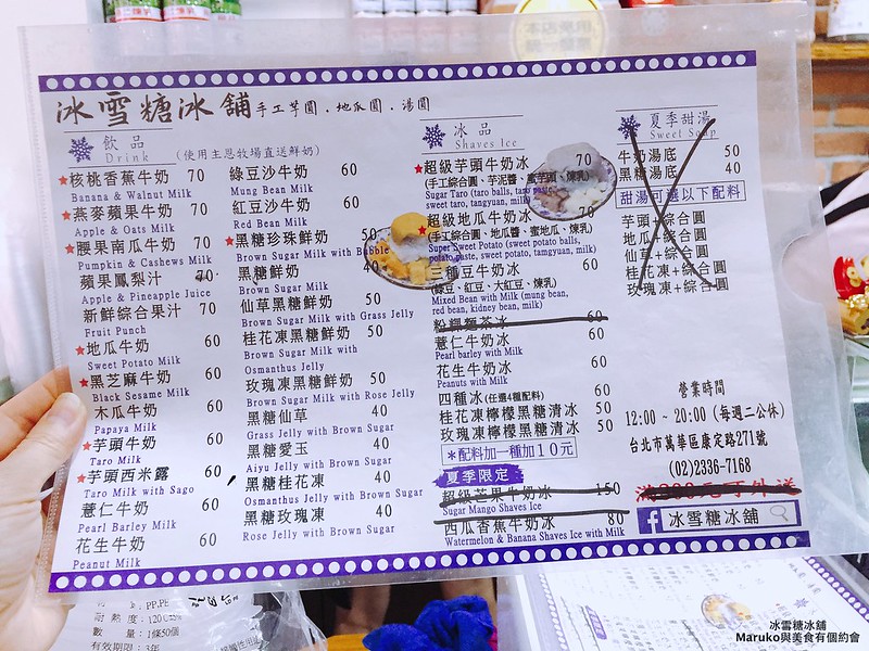 冰雪糖冰舖｜萬華排隊美食 芋頭牛奶冰 @Maruko(丸子)與美食有個約會