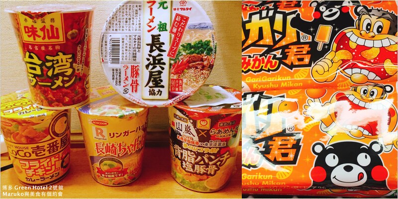 【福岡飯店】博多綠色飯店2號館 博多站旁只要1分鐘的商務旅館，週邊美食超市推薦！ @Maruko(丸子)與美食有個約會