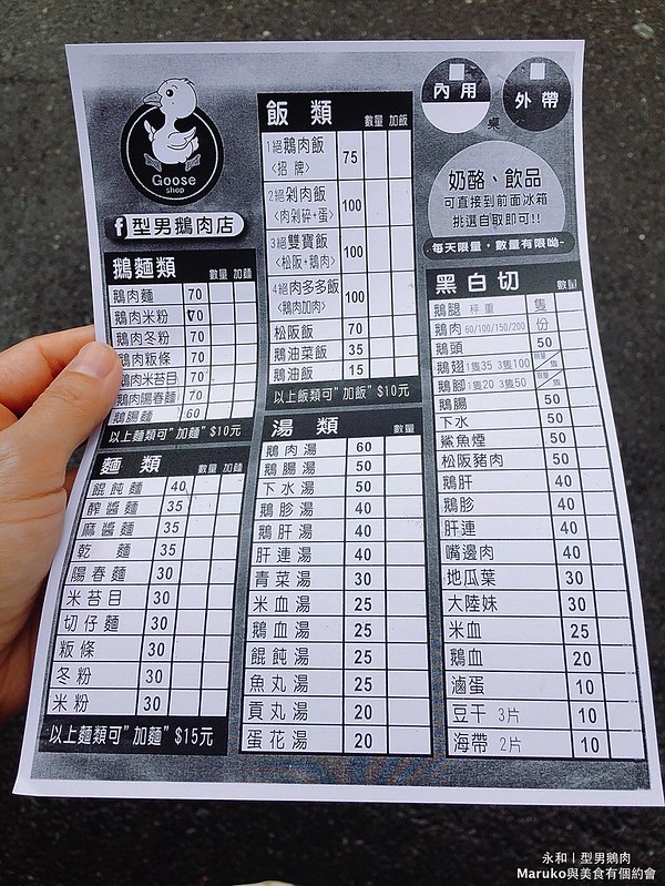 【永和美食】型男鵝肉店｜鵝肉松阪豬肉多多雙寶飯大碗便宜超滿足 @Maruko(丸子)與美食有個約會