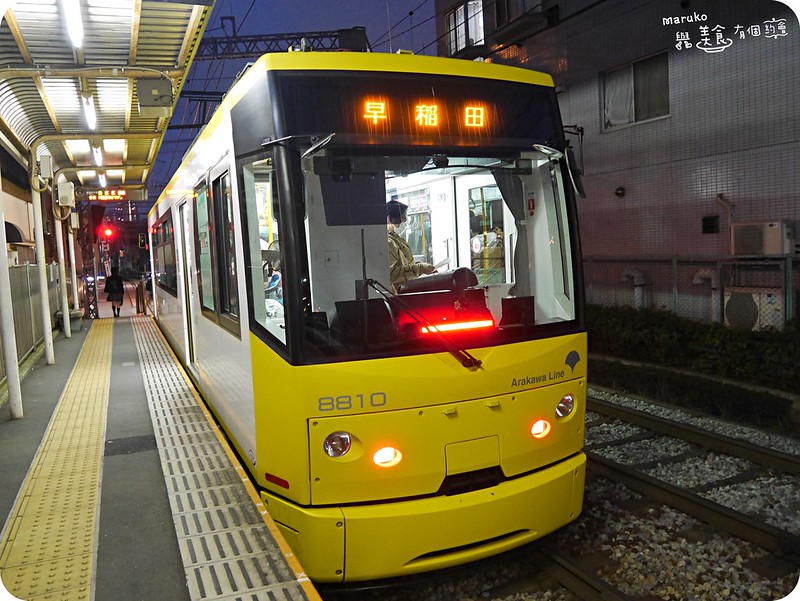【東京景點】都電荒川線一日遊攻略：路面電車一日券、沿線景點推薦，走進時空交錯的復古東京 @Maruko(丸子)與美食有個約會
