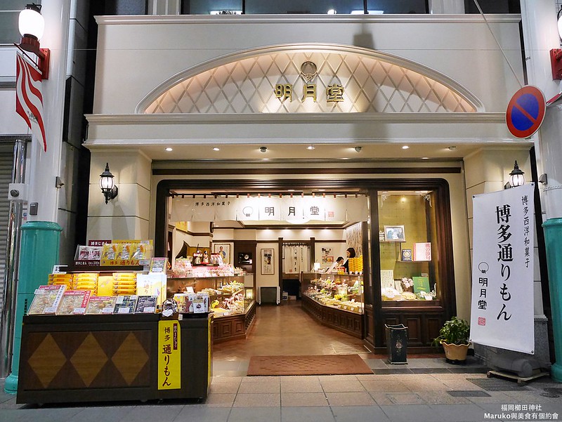 福岡景點「櫛田神社」四季皆美近上川端通商店街、博多運河城、中洲屋台一日行程推薦 @Maruko(丸子)與美食有個約會