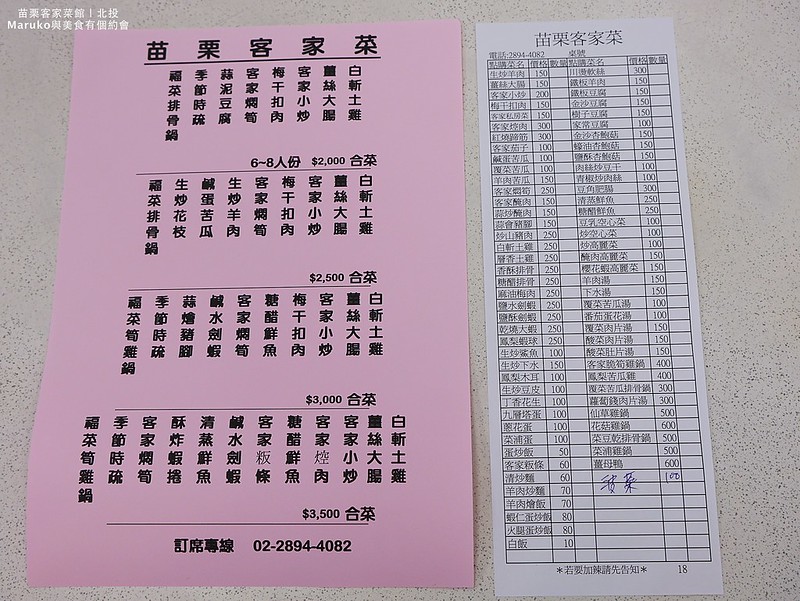 【台北美食｜北投】苗栗客家菜｜新北投溫泉鄉的好滋味在北投不在苗栗的道地家常客家料理 @Maruko(丸子)與美食有個約會