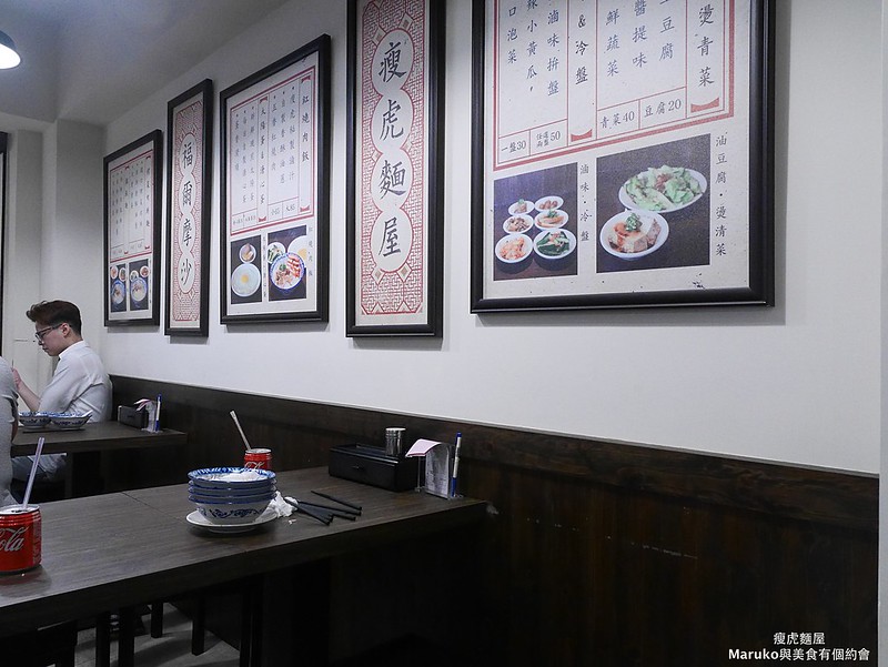 【台北大安美食】瘦虎麵屋｜傳統古早味新型態食堂路邊攤美味 @Maruko(丸子)與美食有個約會