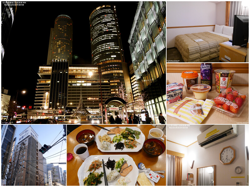 【名古屋】5家名古屋市中心商務旅館，飯店實住心得分享！ @Maruko(丸子)與美食有個約會