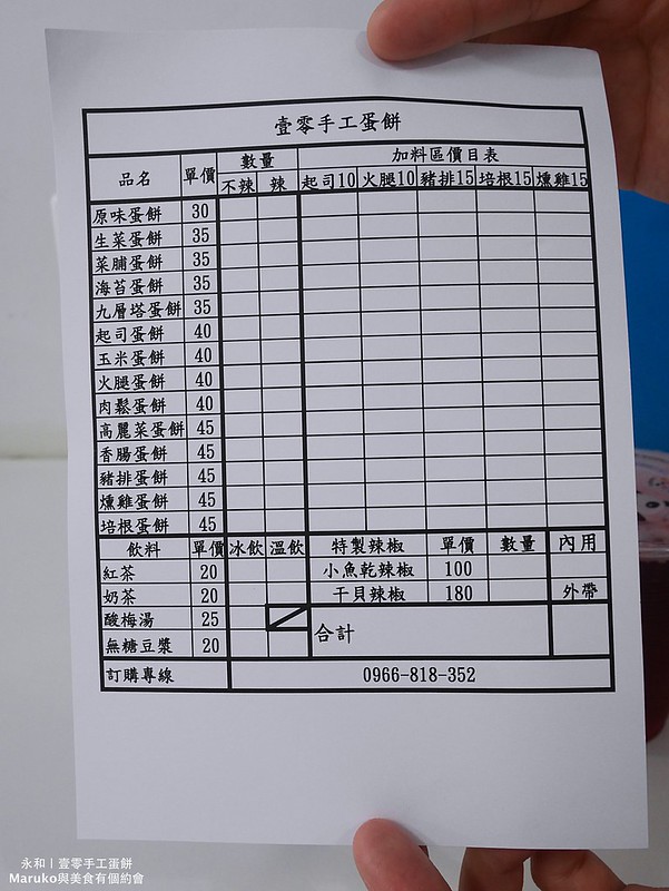 【壹零手工蛋餅｜新北永和美食】現點現做手桿蛋餅爆料高麗菜蛋餅,隱藏在民治街的市場美食 @Maruko(丸子)與美食有個約會