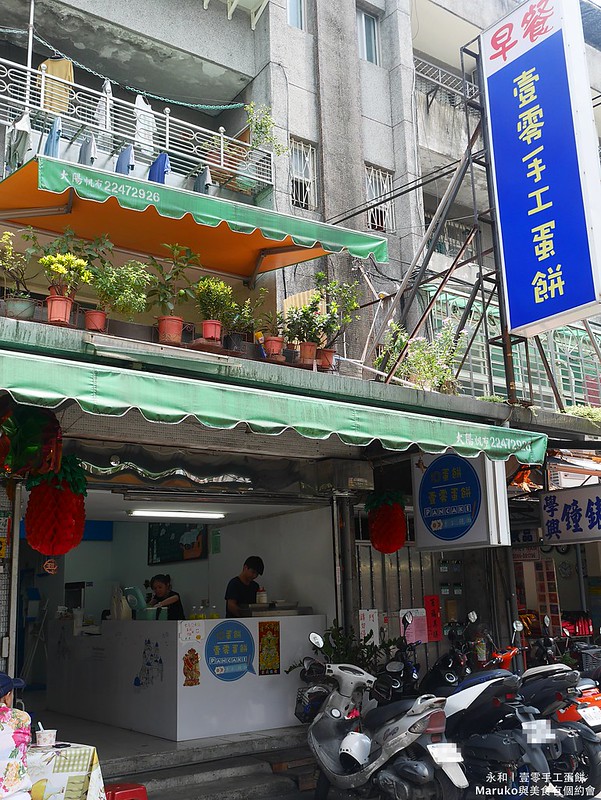 【壹零手工蛋餅｜新北永和美食】現點現做手桿蛋餅爆料高麗菜蛋餅,隱藏在民治街的市場美食 @Maruko(丸子)與美食有個約會